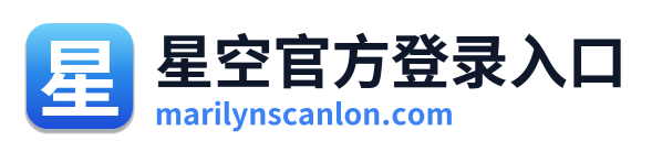 星空官方登录入口 Logo